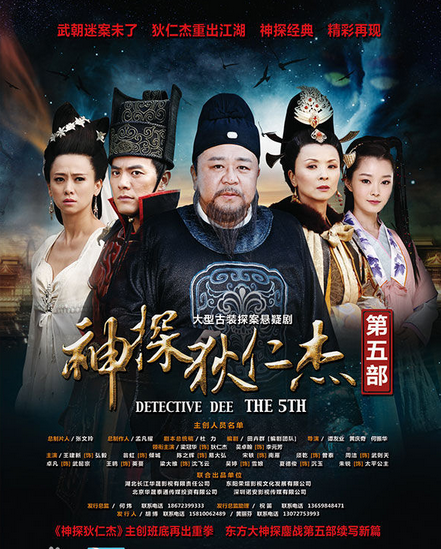 神探狄仁杰5剧情介绍(1-50集大结局)