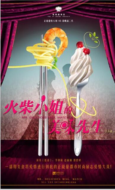 火柴小姐的美味先生剧情介绍第1-40集大结局