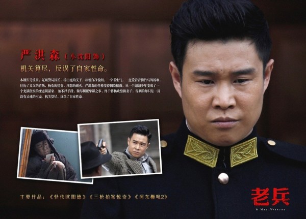 小沈阳饰演严洪森
