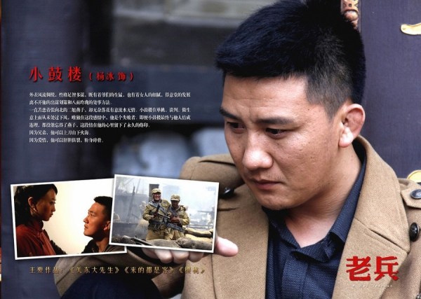 杨冰饰演小鼓楼