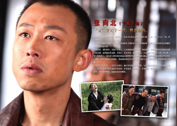 于振宇饰演张向北