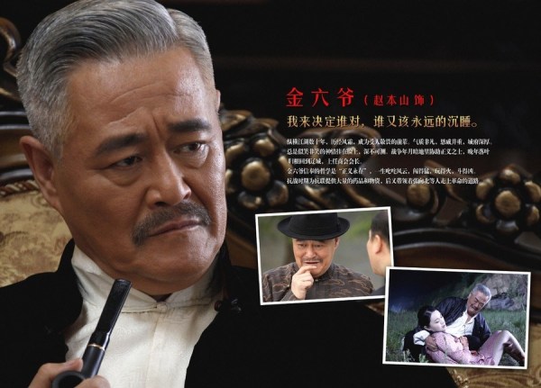 赵本山饰演金六爷