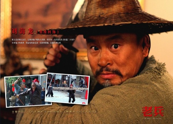 蔡维利饰演刘海龙