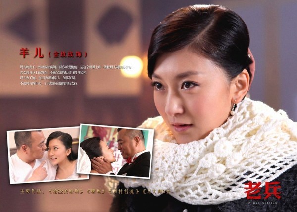 金玫玫饰演羊儿