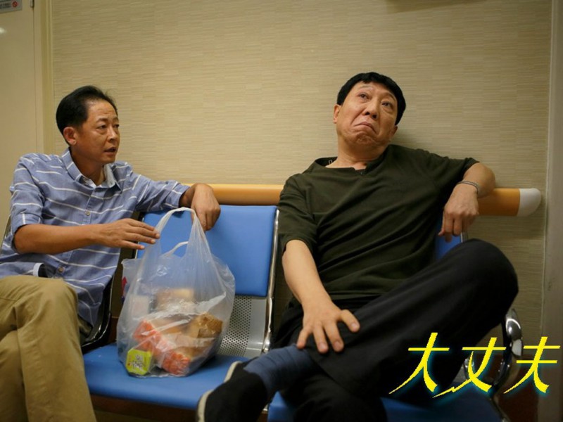 大丈夫第13集剧情介绍