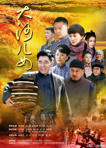 大河儿女演员表/人物介绍