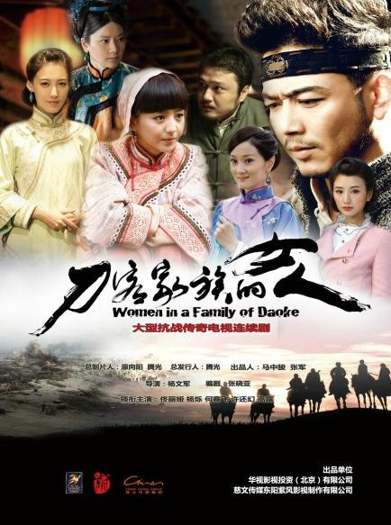 刀客家族的女人剧情
