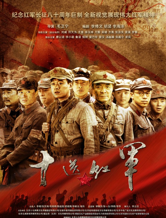 电视剧十送红军分集剧情介绍（1-30集大结局全）