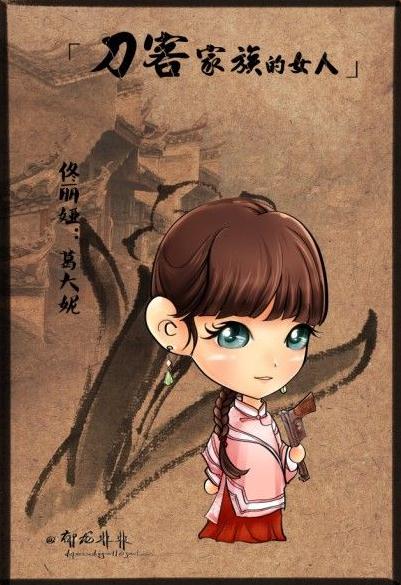《刀客家族的女人》人物命运分析之葛大妮篇