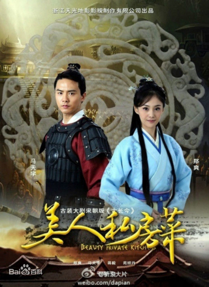 郑爽美人私房菜分集剧情介绍（1-40集大结局全）