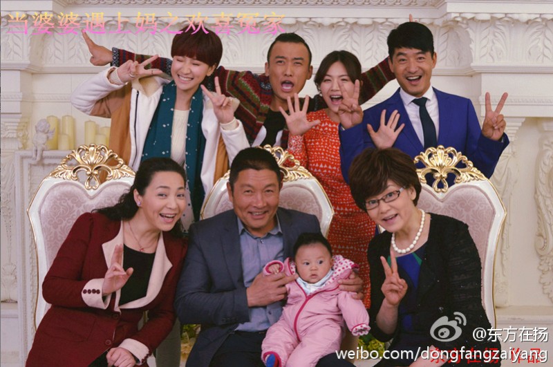当婆婆遇上妈之欢喜冤家（1-46集大结局）