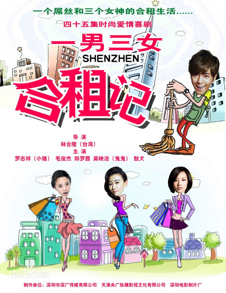  深圳合租记分集剧情介绍（1-45集大结局全）