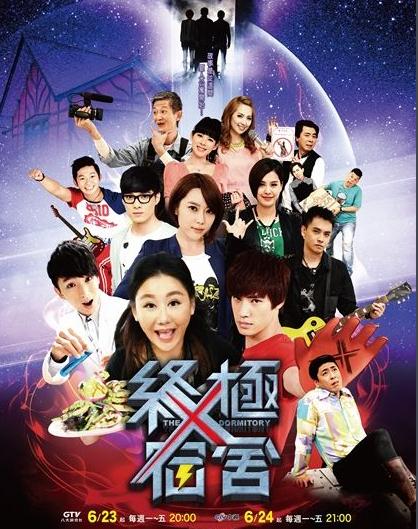 《终极宿舍》《终极一班》《终极一家》《终极三国》详细介绍大盘点