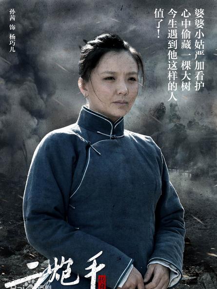 二炮手演员表 二炮手角色介绍