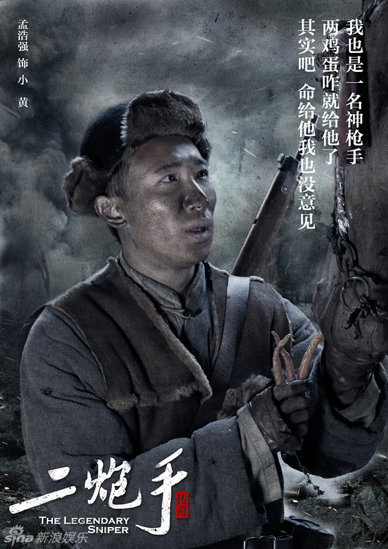 二炮手剧情介绍