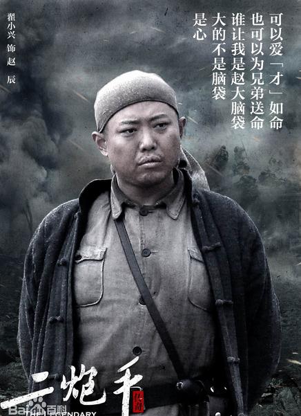 电视剧二炮手剧中全部人物角色解析 赵辰