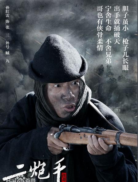 《二炮手》孙红雷海清爱情大考验在曝光的剧照中,孙红雷满脸黑渍,手握