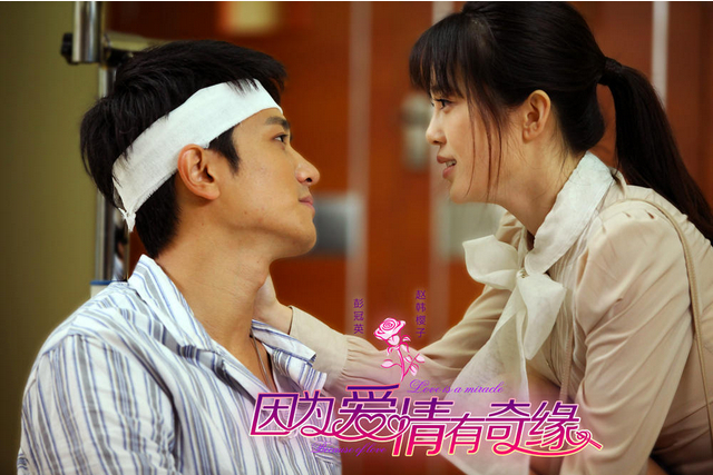 因为爱情有奇缘剧情介绍