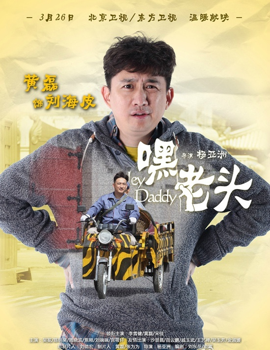 电视剧嘿老头剧情介绍