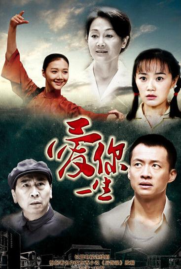 爱你一生分集剧情介绍