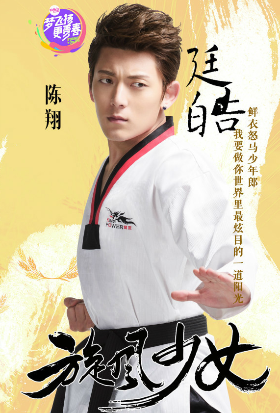 旋风少女分集剧情介绍