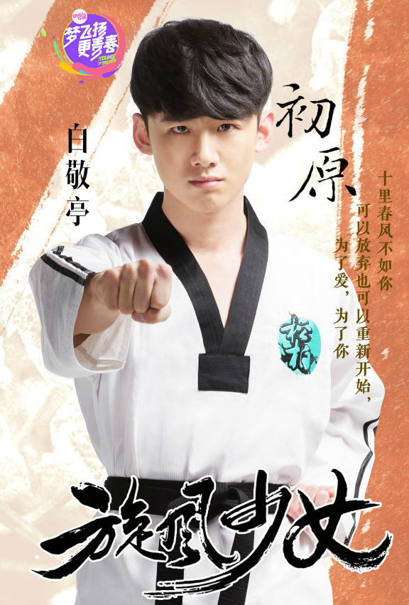 旋风少女分集剧情介绍