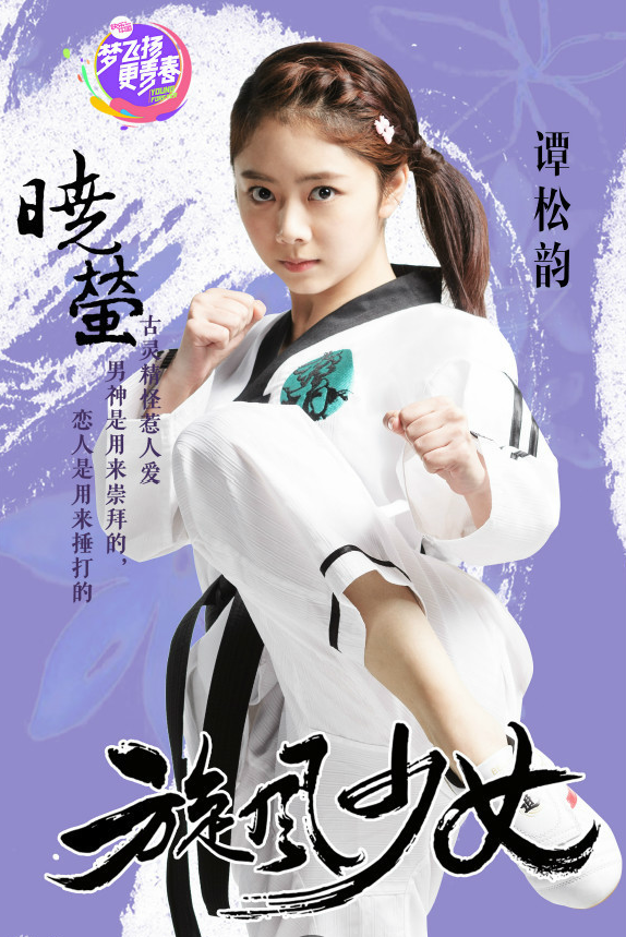 旋风少女分集剧情介绍