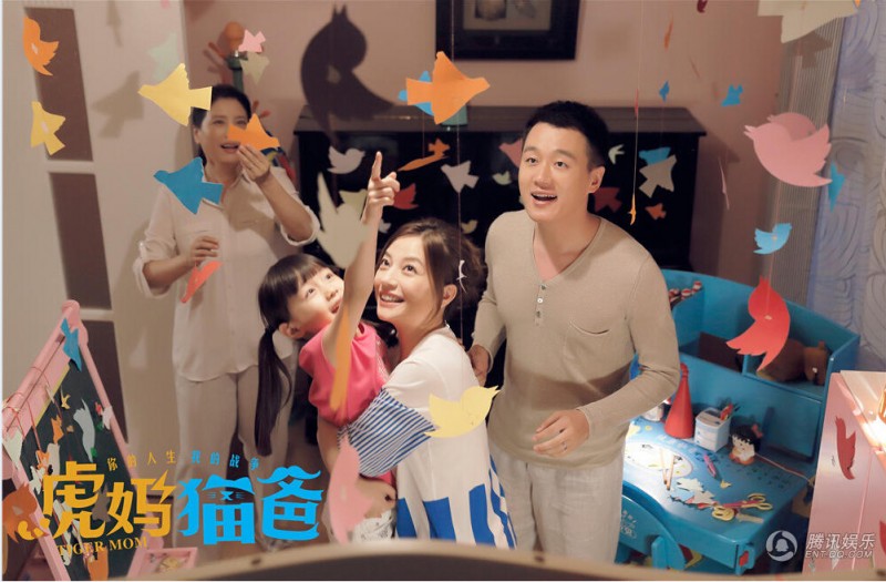 虎妈猫爸剧情介绍