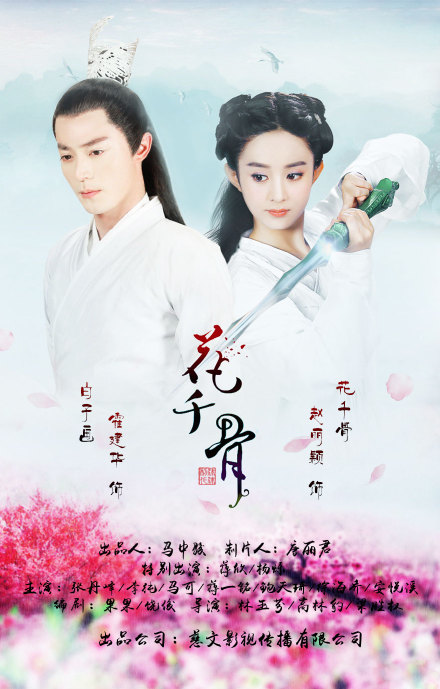 花千骨剧情介绍