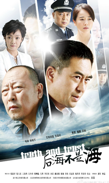 后海不是海剧情介绍