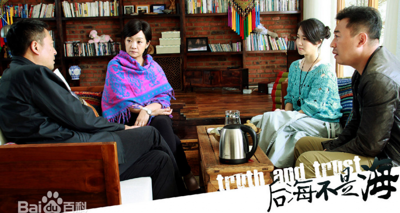 后海不是海剧情介绍