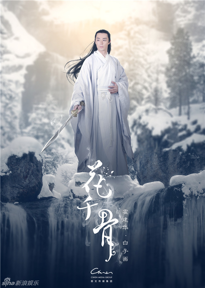 花千骨最详细演员表及角色介绍 