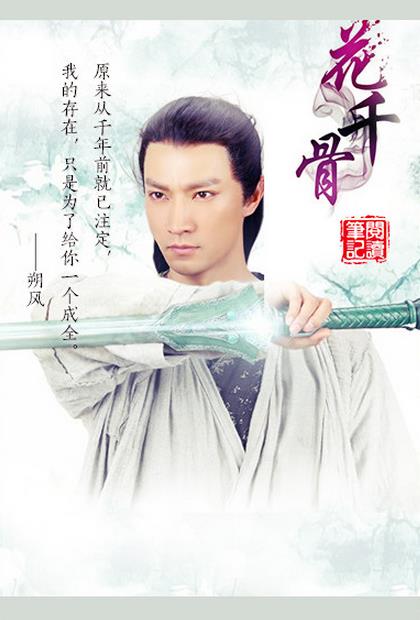 花千骨最详细演员表及角色介绍