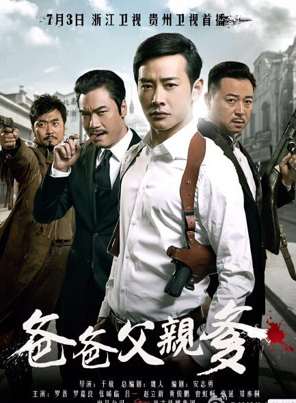 爸爸父亲爹剧情介绍