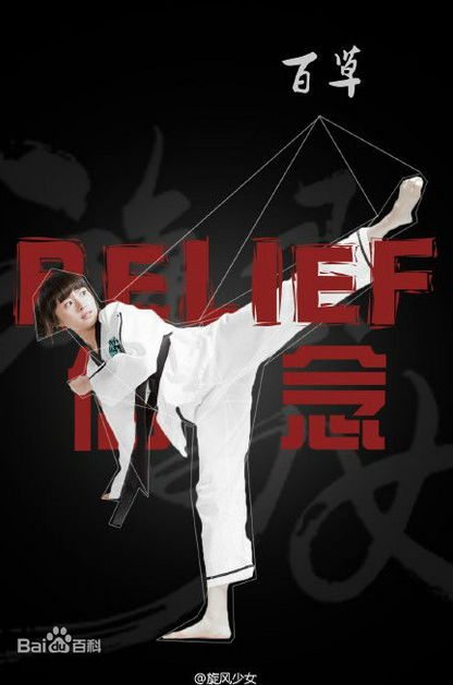 旋风少女剧情介绍