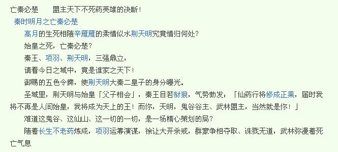 秦时明月大结局是什么？秦时明月大结局剧透