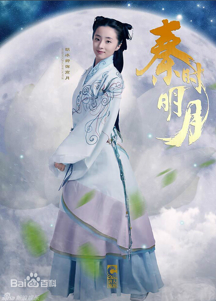 秦时明月高月是谁扮演的？秦时明月高月扮演者胡冰卿个人资料及写真