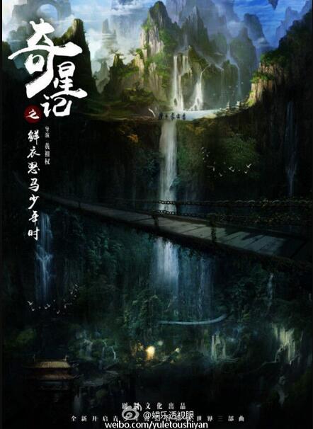 奇星记之鲜衣怒马少年时剧情介绍第1-40集大结局
