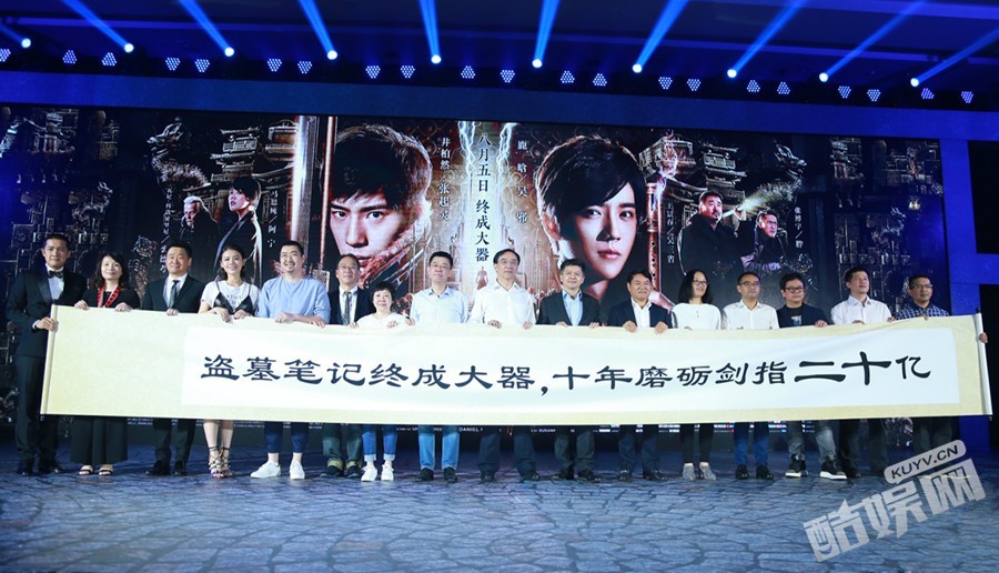 电影《盗墓笔记》角色海报  电影《盗墓笔记》高清剧照、海报、发布会照片汇总