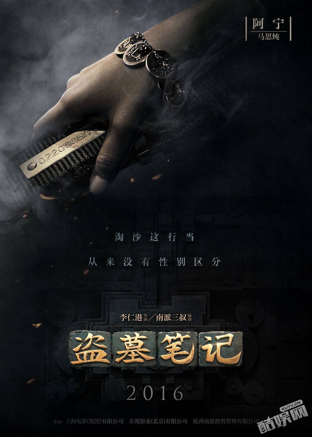 电影《盗墓笔记》角色海报  电影《盗墓笔记》高清剧照、海报、发布会照片汇总