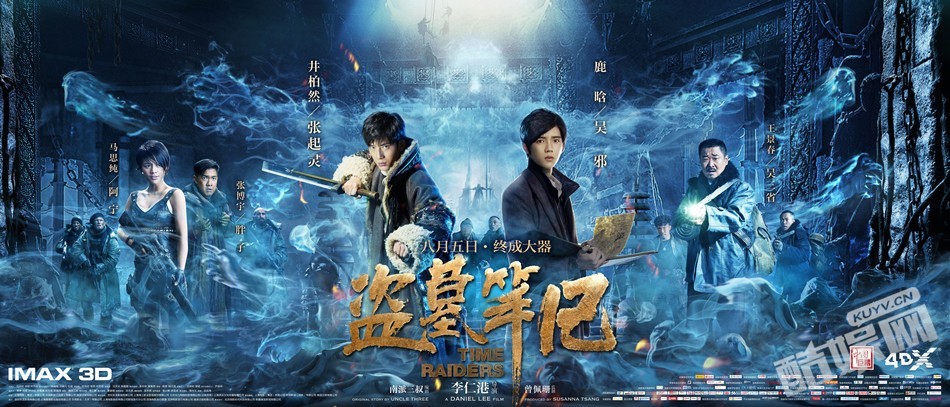 电影《盗墓笔记》正式海报  电影《盗墓笔记》高清剧照、海报、发布会照片汇总