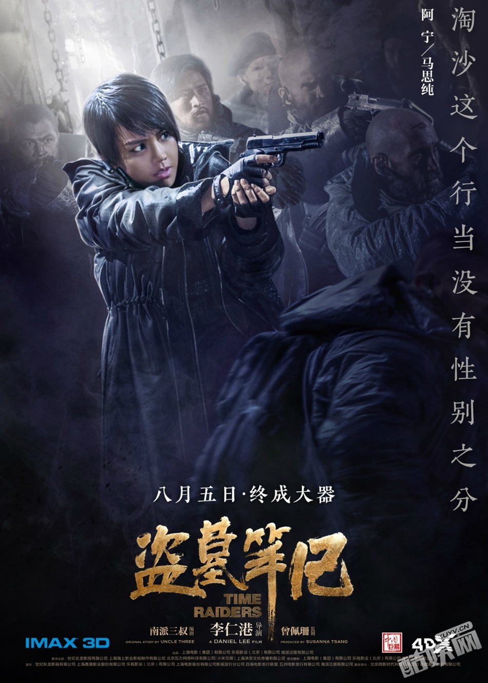 电影《盗墓笔记》角色海报  电影《盗墓笔记》高清剧照、海报、发布会照片汇总