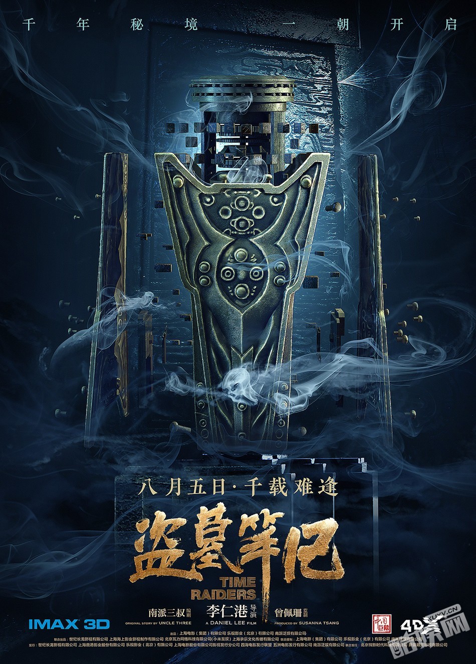 电影《盗墓笔记》预告海报  电影《盗墓笔记》高清剧照、海报、发布会照片汇总