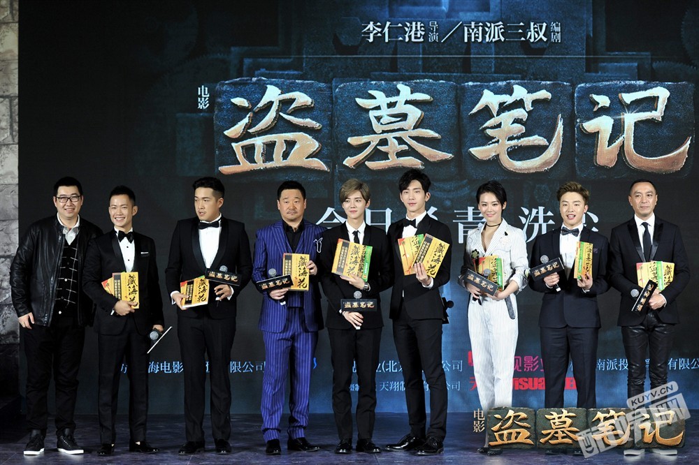 电影《盗墓笔记》新闻图片  电影《盗墓笔记》高清剧照、海报、发布会照片汇总