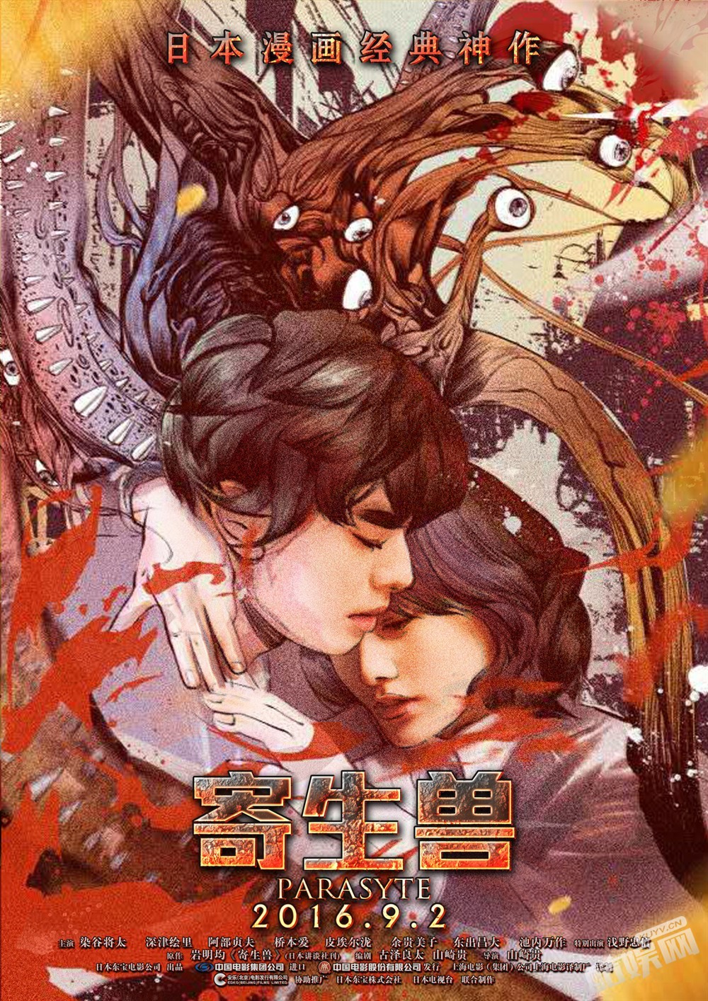 电影《寄生兽》预告海报(中国)  电影《寄生兽》高清剧照、海报、发布会照片汇总