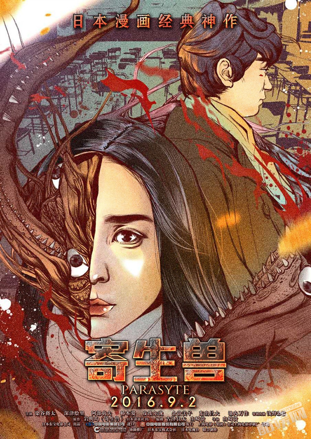 电影《寄生兽》预告海报(中国)  电影《寄生兽》高清剧照、海报、发布会照片汇总