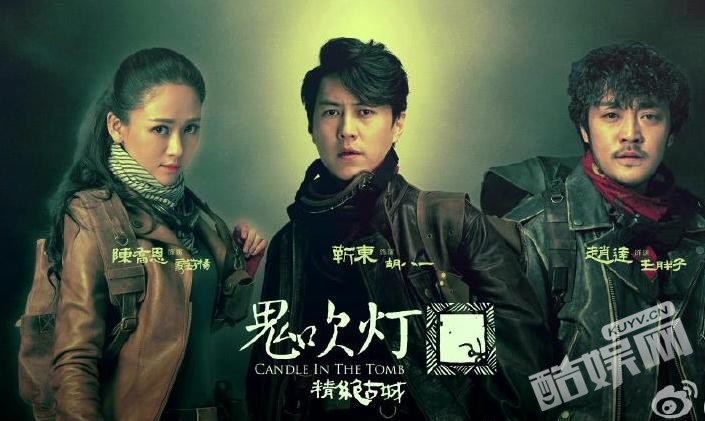 鬼吹灯之精绝古城剧情介绍 剧照