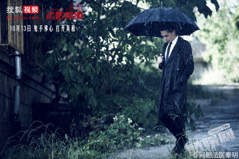 网络剧法医秦明高清剧照提前看（组图）