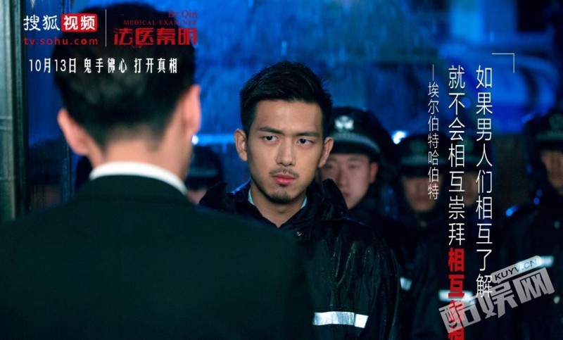 网络剧法医秦明高清剧照提前看（组图）