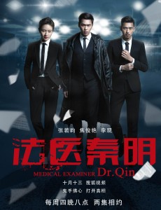 法医秦明